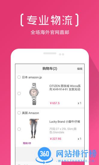 海狐海淘 v6.0安卓版 1