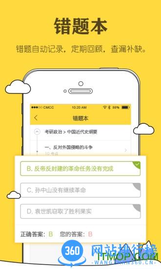 小西考研毙考题 v7.4.1 安卓版 1