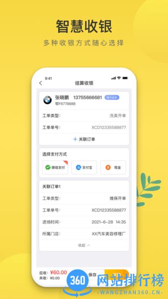 无忧养车app