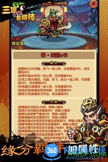 三国挂机名将传内购破解版 v2.0.8 安卓版 0