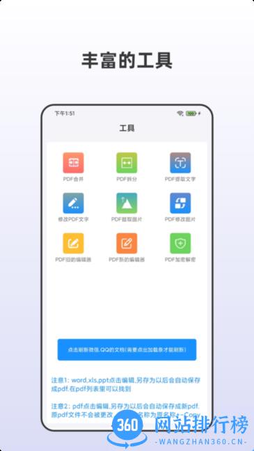 众帮PDF全能王手机版 v6.0 安卓版 0