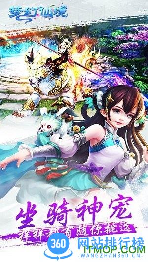 梦幻仙境3D手机版 v5.52.98 安卓最新版 2