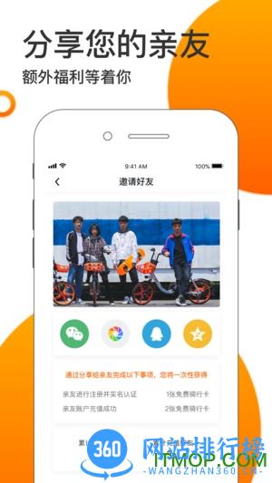 拜米出行 v6.4.6安卓版 1