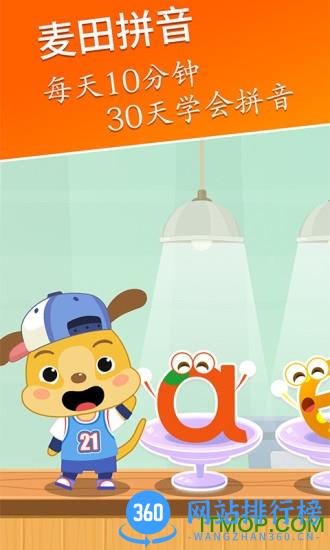 麦田拼音免费版 v3.6.7.230206安卓版 0