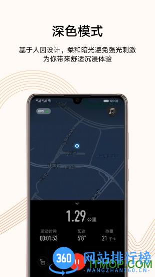 华为运动健康测试版 v13.1.1.310 安卓版 1