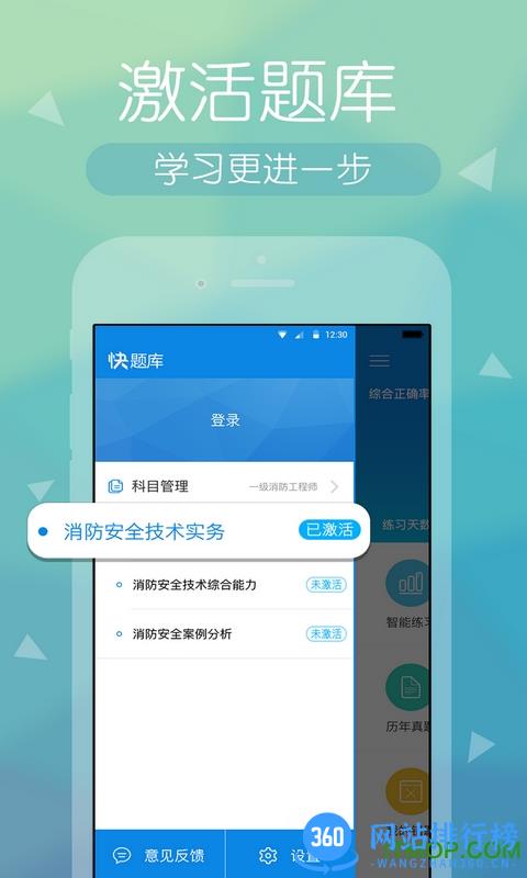 消防快题库手机版 v5.4.6 安卓版 1