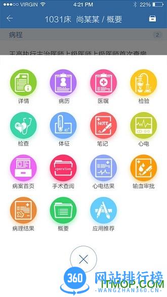 移睿医生手机客户端 v3.5.3 安卓版 1