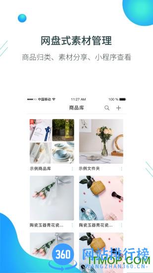 黑沙微商助手软件 v2.9.9 安卓版 2