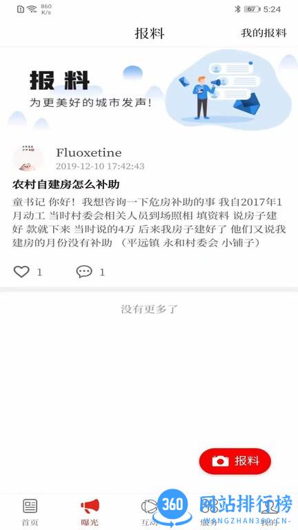 第一文山官方新闻客户端 v3.3.0 安卓版 2