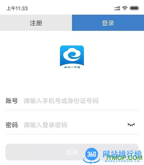 泰兴一卡通app