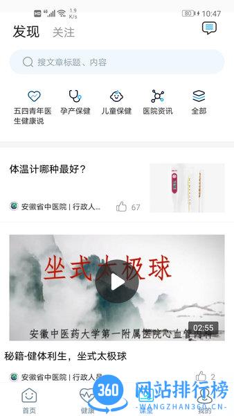 安徽省中医院网上预约挂号 v3.10.69 安卓版 2