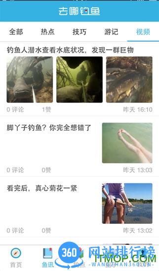 去哪钓鱼 v3.0.13 安卓版 2