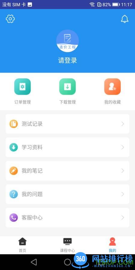 一级造价工程师题库 v3.1.1 安卓版 2
