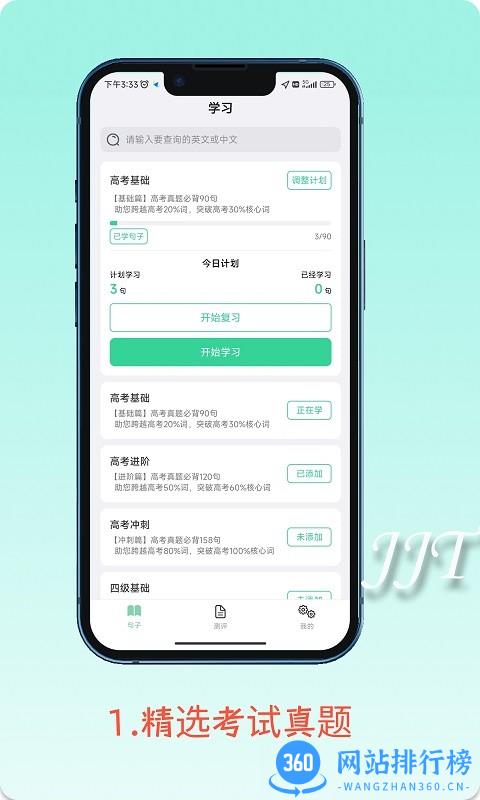 句句通app v1.0 安卓版 0