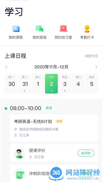 新东方考研四六级 v2.0.0 安卓版 3
