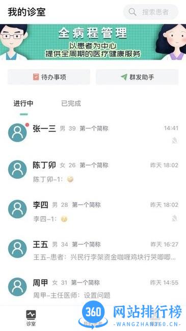 能医优管医生端app v1.9.1 安卓版 2