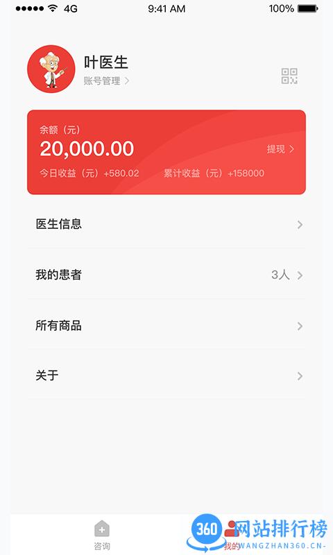 糖教授医生版 v1.2.3 安卓版 1