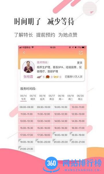 宝丽来SPA官方版app下载