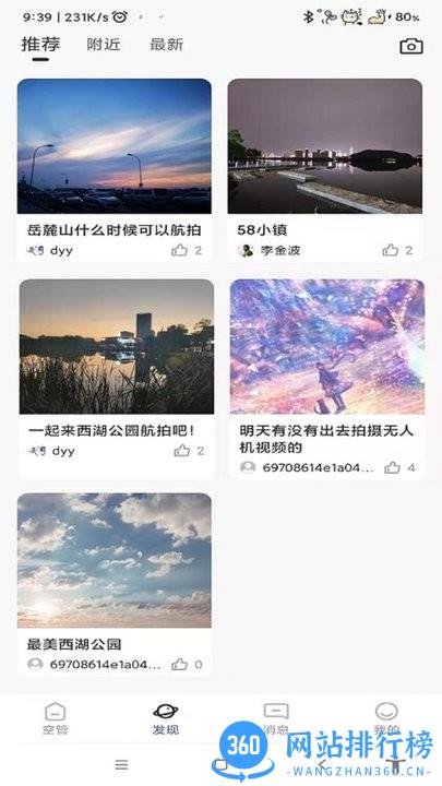 速易飞无人机软件 v202211071706.1.0.1.21 安卓版 1