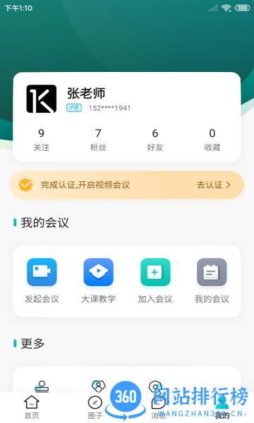 视津学院官方版 v1.6.0.221202 安卓版 2
