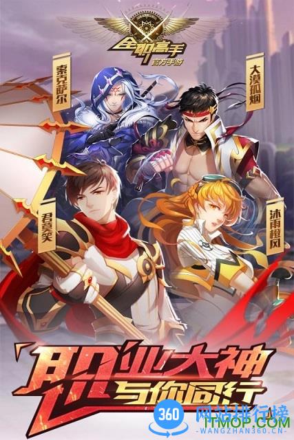 腾讯全职高手游戏 v1.0.0 官网安卓版 2