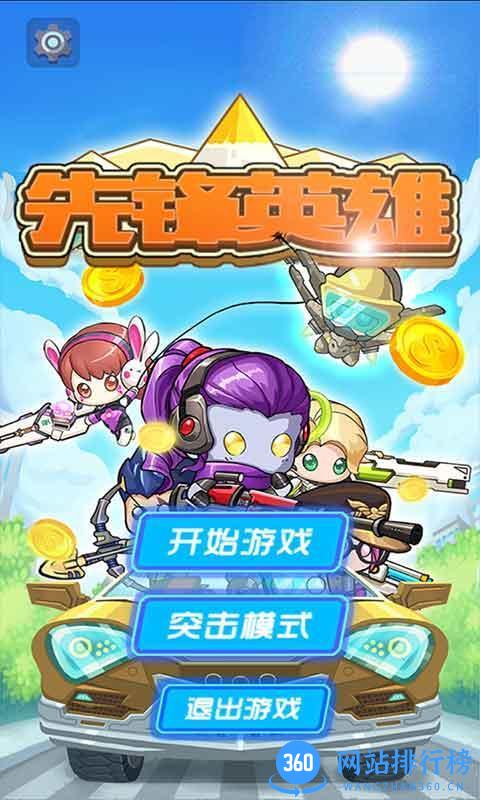 先锋英雄