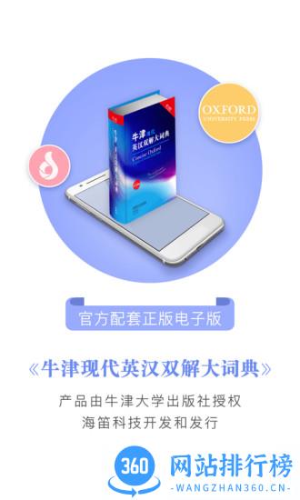 牛津现代英汉词典 v3.6.1安卓版 0