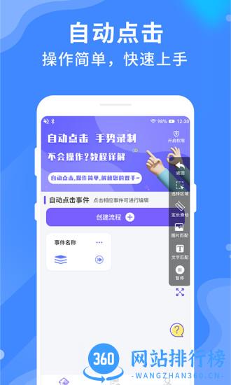 乐网自动点击器 v2.1.8 安卓版 2