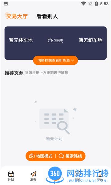 明天运司机端手机版 v1.9.7 安卓官方版 2
