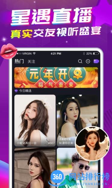 星遇直播 v1.1.6 最新安卓版 0