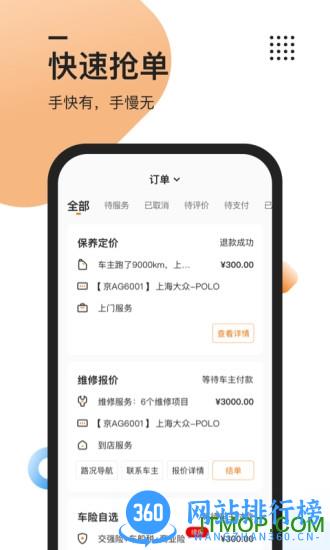 汽修抢单app下载
