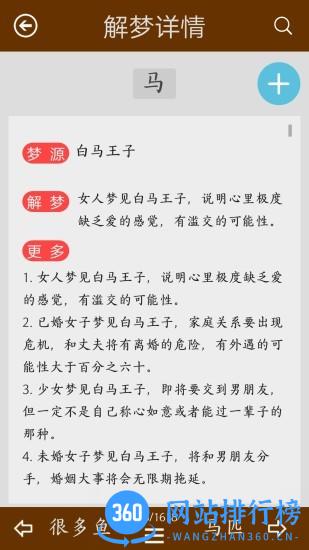 周公解梦陈马版 v1.16 安卓最新版 1