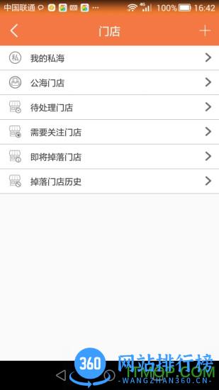 杭州果速送crm客户端 v3.3.8 安卓版 1