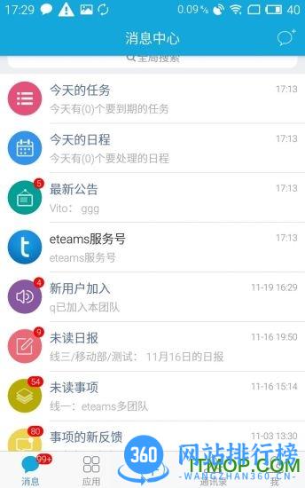 泛微eteams手机版 v4.0.172 安卓版 3