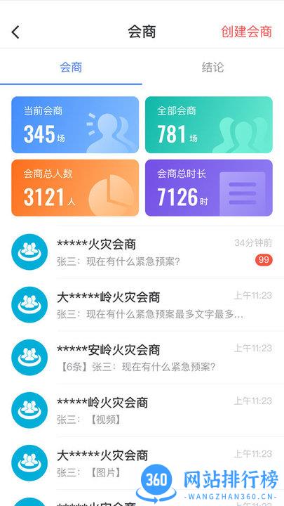 防火码 v1.1.25安卓版 2