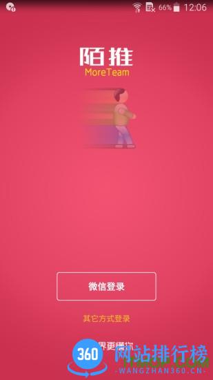 陌推软件 v2.2.8 最新安卓版 3