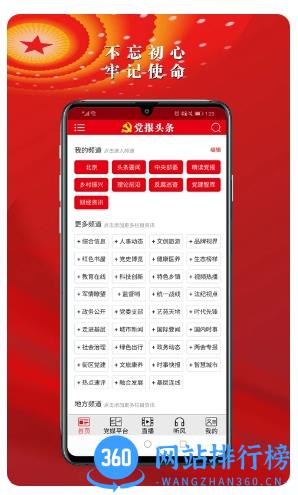 党报头条官方App v1.0.8 官方安卓版 1