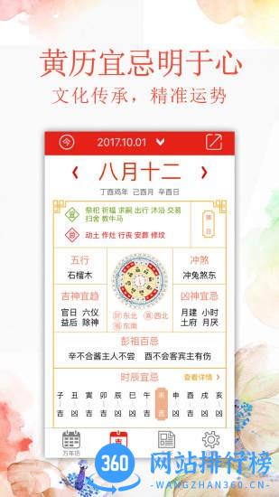 老黄万年历齐全版 v1.24 安卓版 0