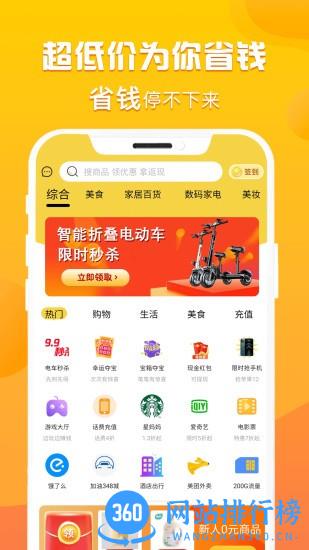 折扣购软件 v1.2.1 安卓版 0