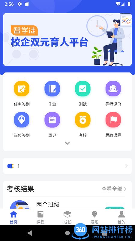 智学徒APP v3.1.1 安卓版 2
