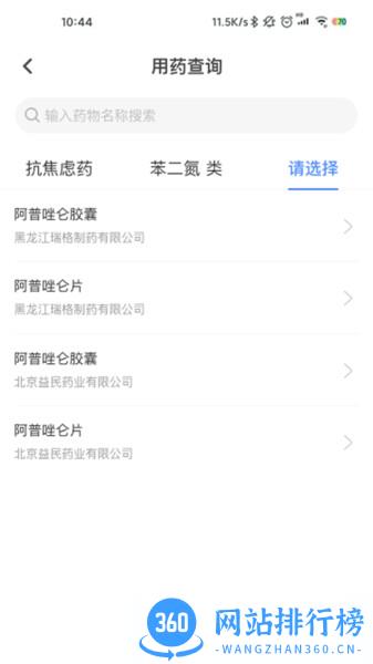 智慧云睡眠医生端app
