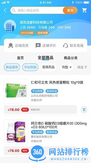 易索云药仓官方版 v1.0.9 安卓版 2