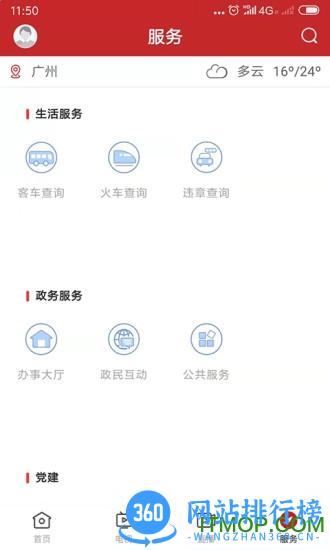智慧连平客户端 v1.3.0 安卓版 0