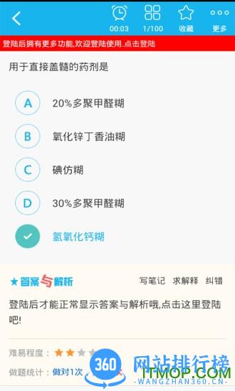 口腔医学主治医师 v6.0.6 安卓版 2