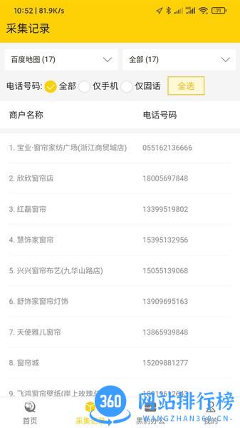 黑豹拓客 1.2.1  安卓版 2