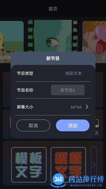 iLedBag(智能云LED背包屏) v1.0.39安卓版 1