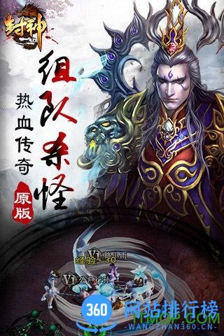 封神3d贪玩版 v1.8.0 安卓版 2