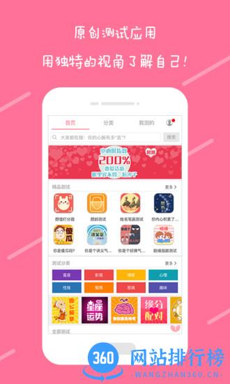 趣测app