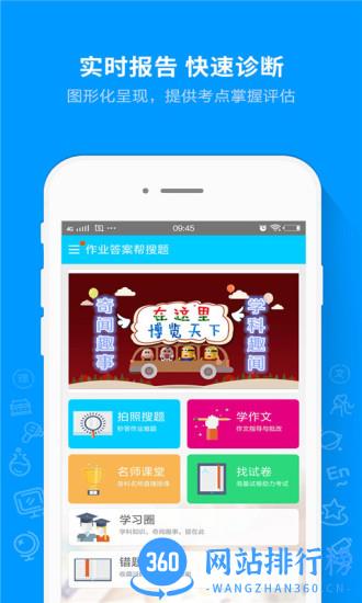 拍照搜题答案帮手机版 v13.51.0 安卓版 1