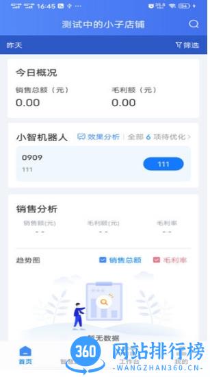 智慧脸药店管理系统官方版 v4.3.2.7 安卓官方版 1